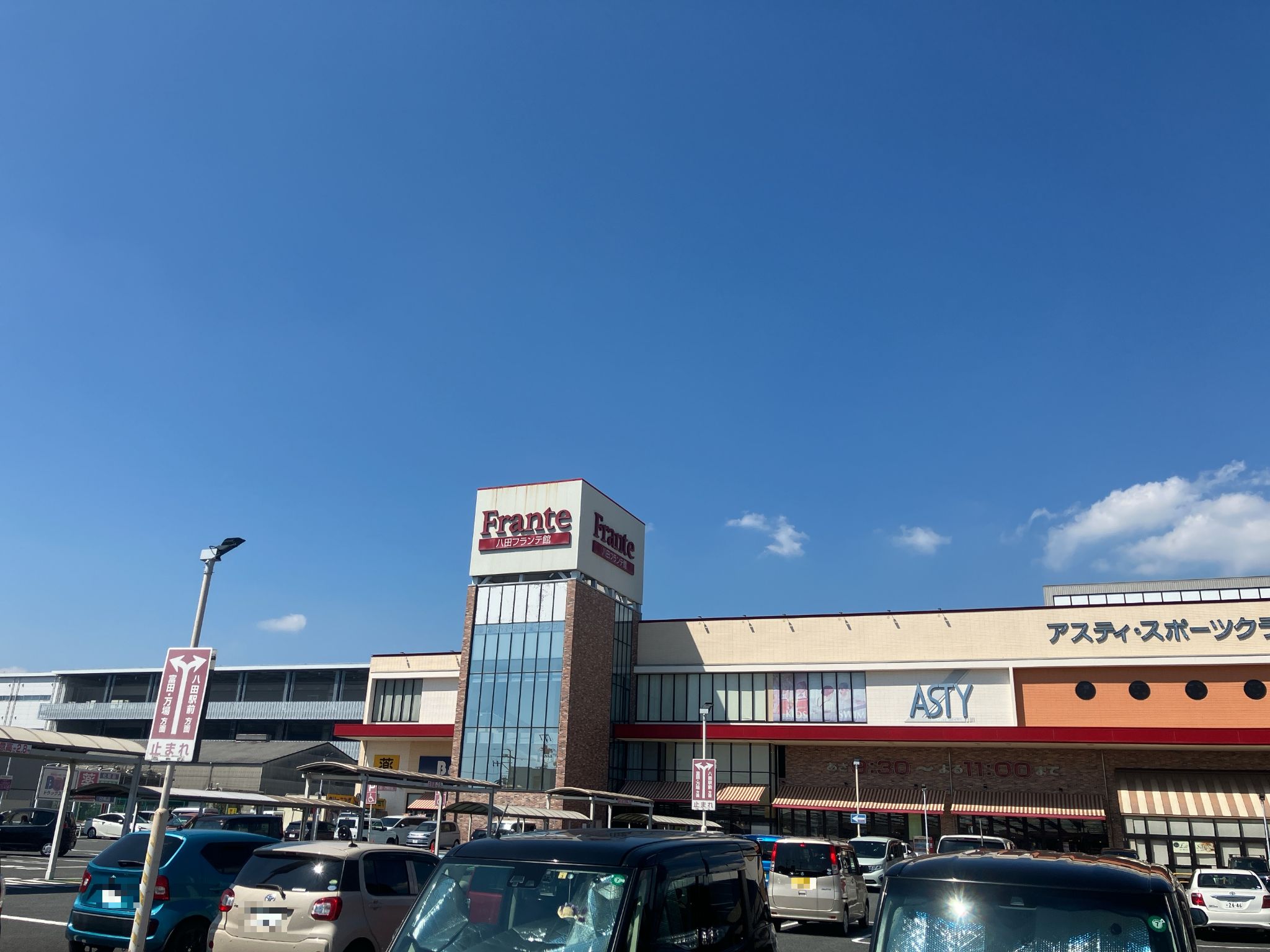 ヤマナカ八田フランテ館